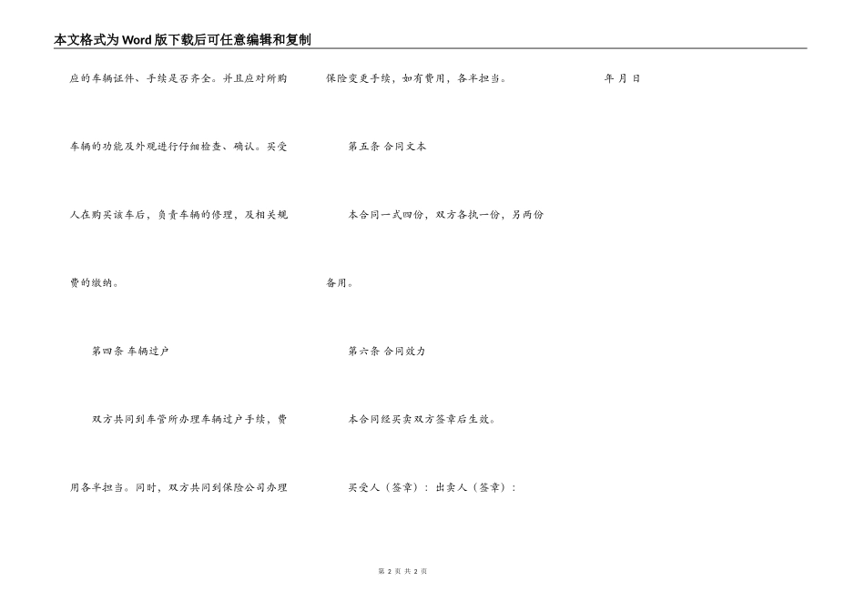汽车转让协议（不过户）_第2页