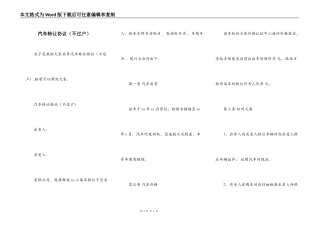 汽车转让协议（不过户）