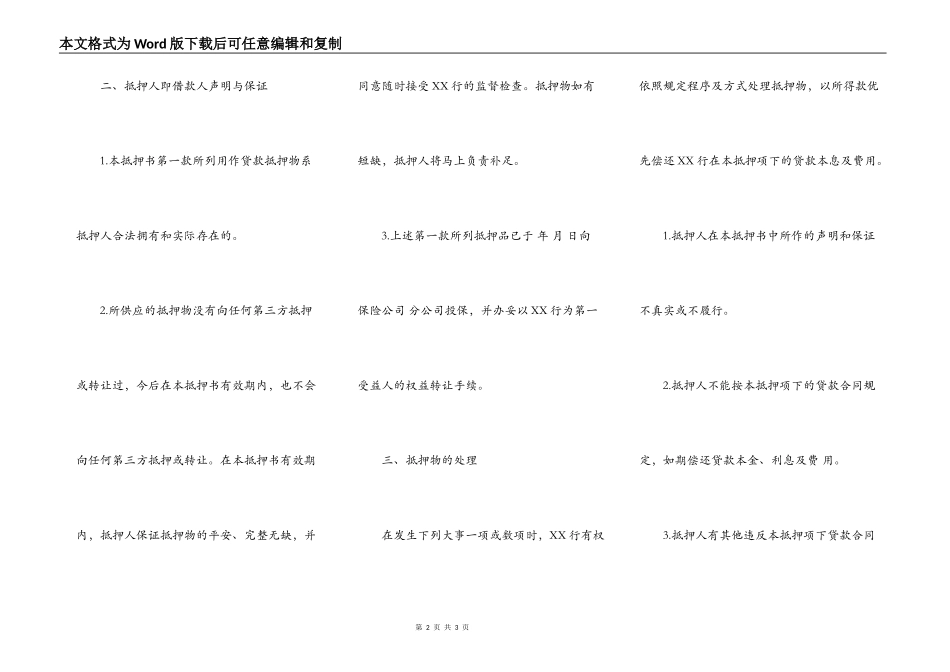 财产抵押书样书_第2页