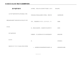 财产抵押书样书