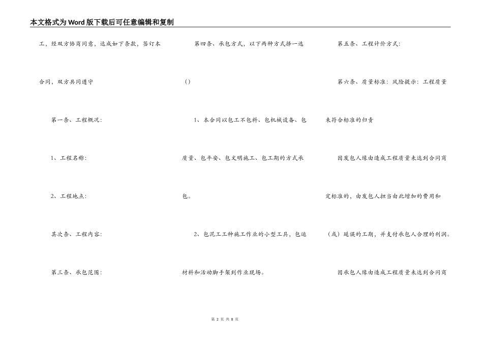砌砖分项工程施工承包协议书通用版_第2页