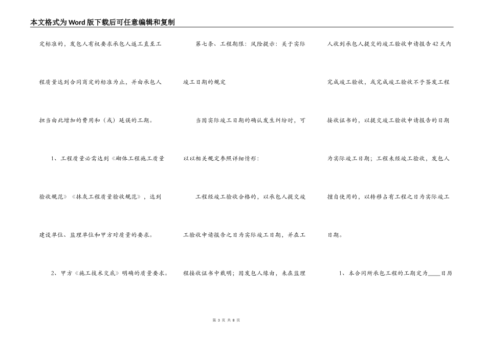 砌砖分项工程施工承包协议书通用版_第3页