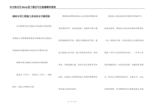 砌砖分项工程施工承包协议书通用版