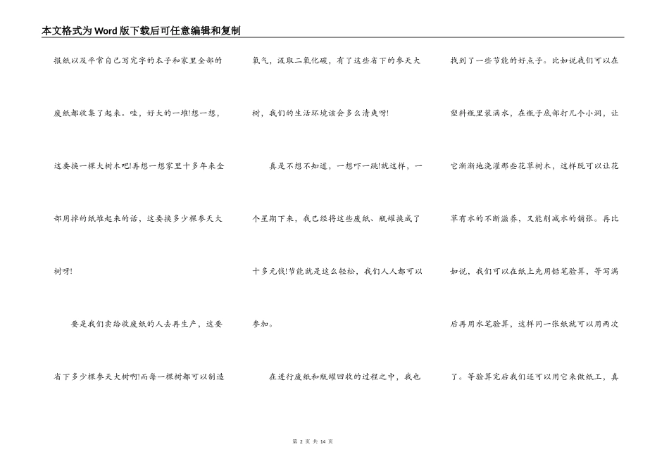 中学生环保节约演讲稿5篇_第2页
