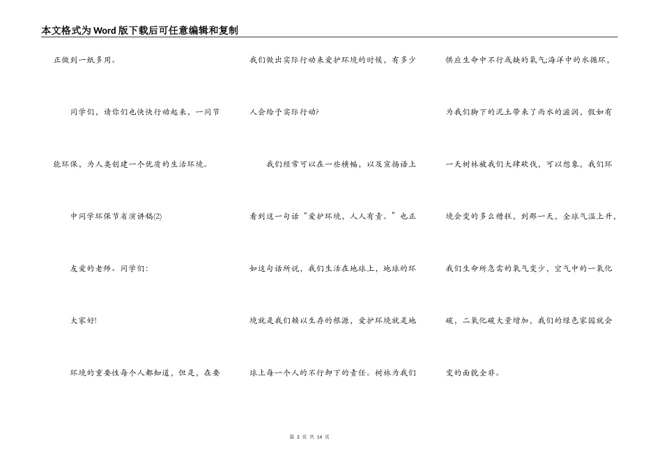 中学生环保节约演讲稿5篇_第3页
