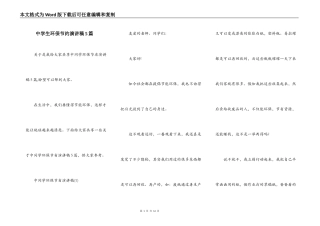 中学生环保节约演讲稿5篇