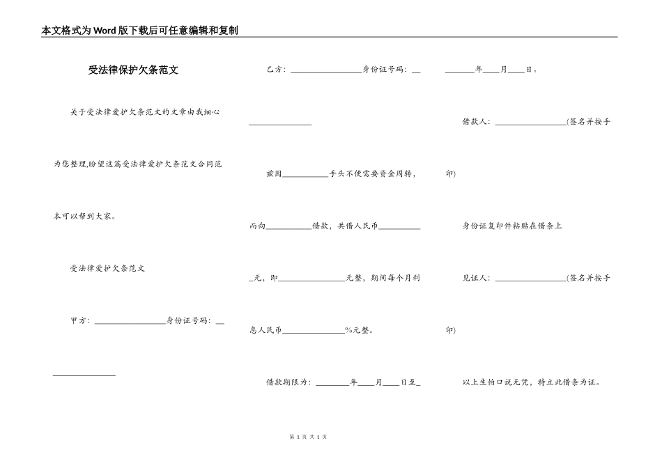 受法律保护欠条范文_第1页