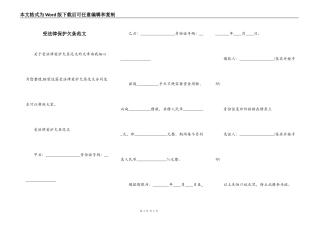 受法律保护欠条范文