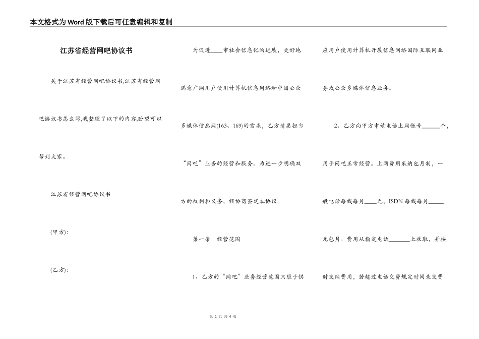 江苏省经营网吧协议书_第1页