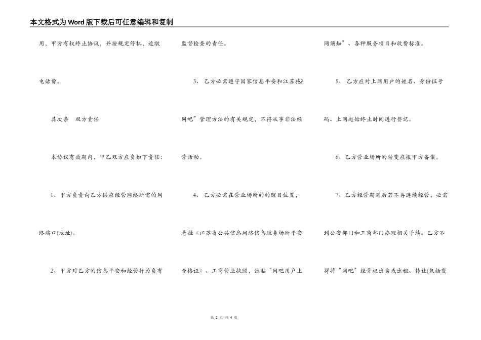 江苏省经营网吧协议书_第2页