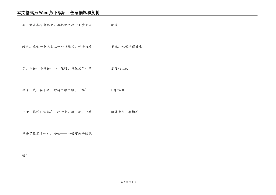 写给蚊子的一封信_第2页