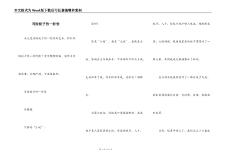 写给蚊子的一封信