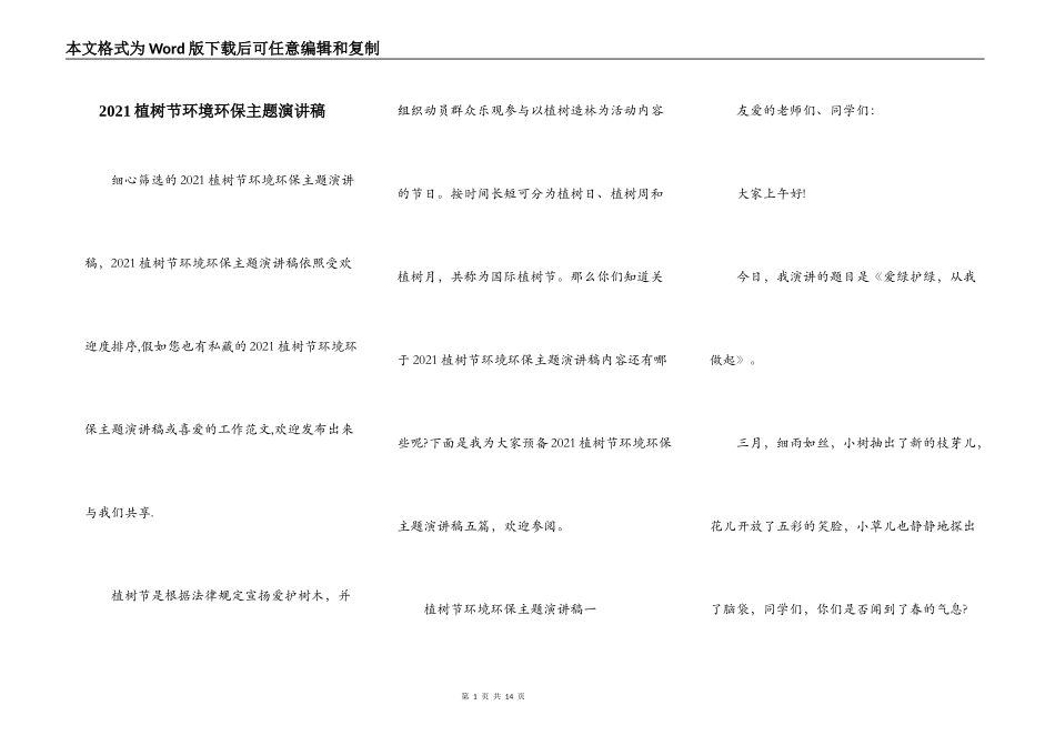 2021植树节环境环保主题演讲稿_第1页
