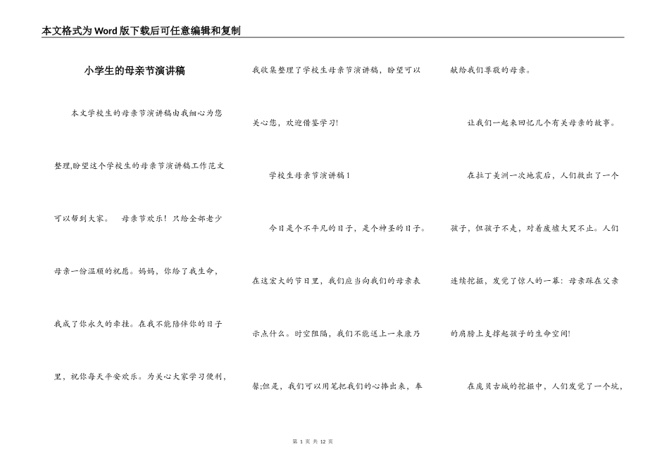 小学生的母亲节演讲稿_第1页