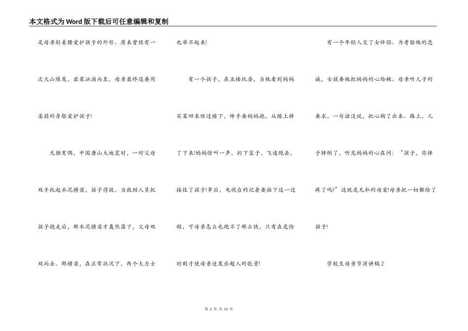小学生的母亲节演讲稿_第2页