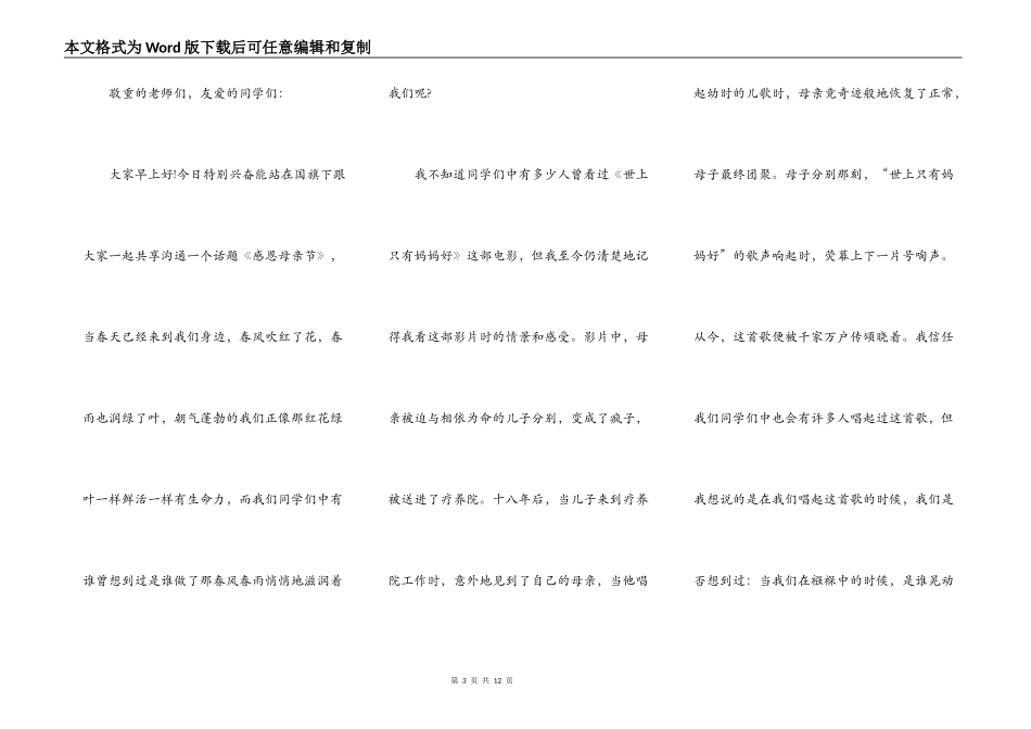 小学生的母亲节演讲稿_第3页