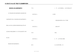 股权转让协议通用版样式