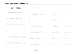 声乐学习心得体会范文