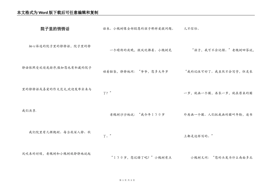 院子里的悄悄话_第1页