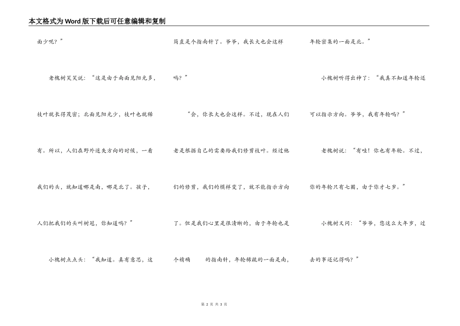 院子里的悄悄话_第2页