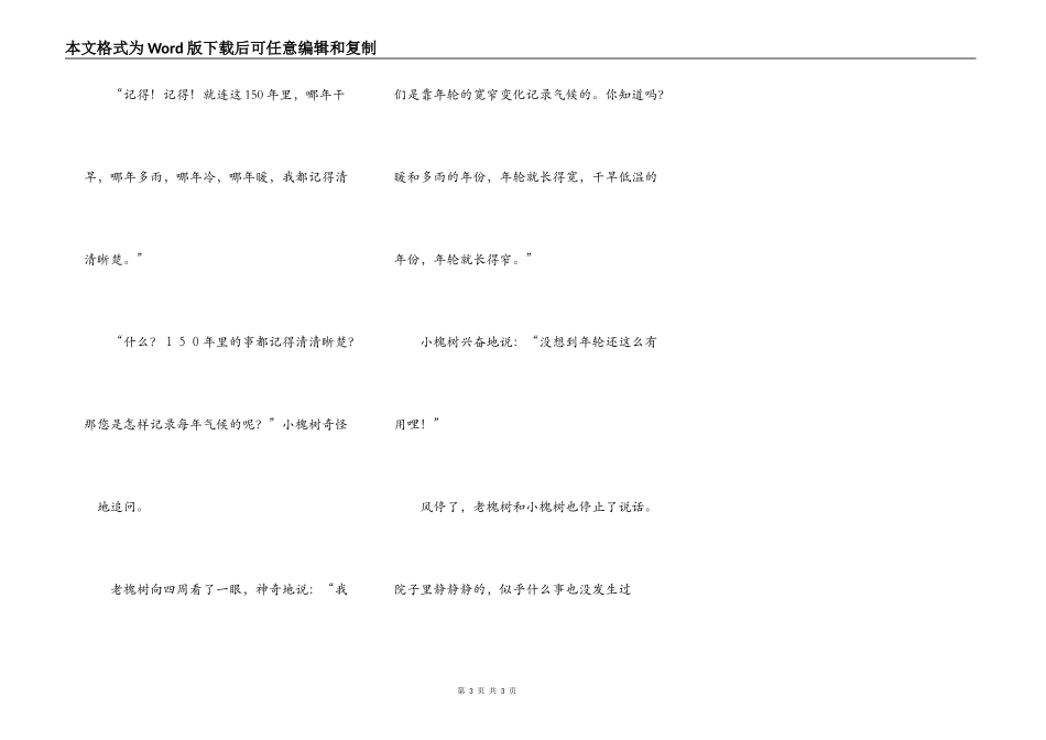 院子里的悄悄话_第3页