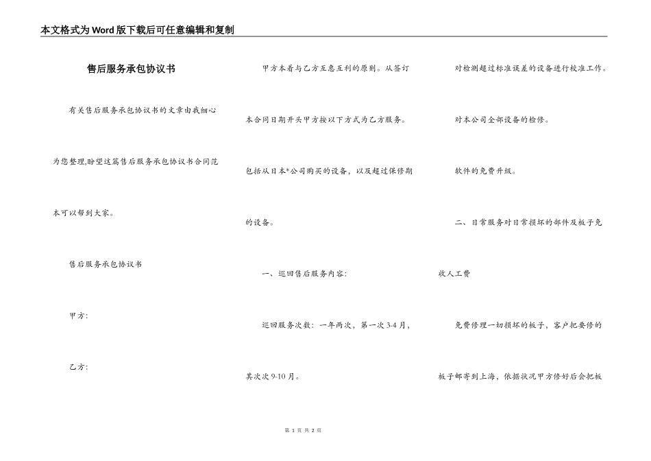 售后服务承包协议书_第1页