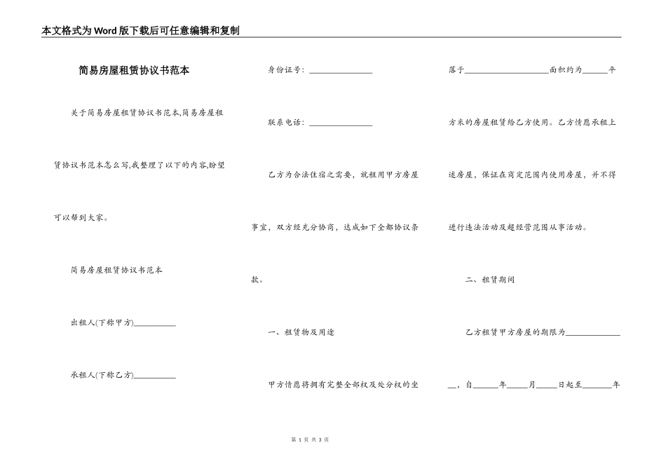 简易房屋租赁协议书范本_第1页