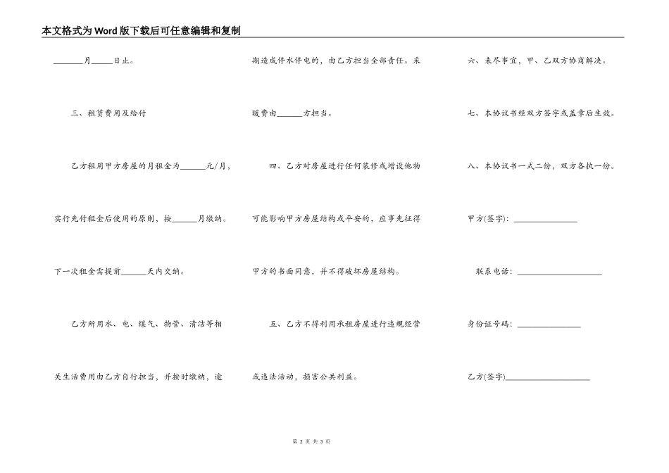 简易房屋租赁协议书范本_第2页