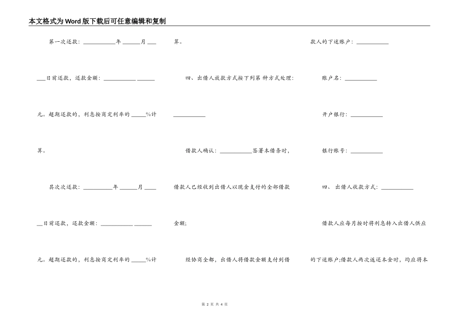 民间借贷借条_第2页
