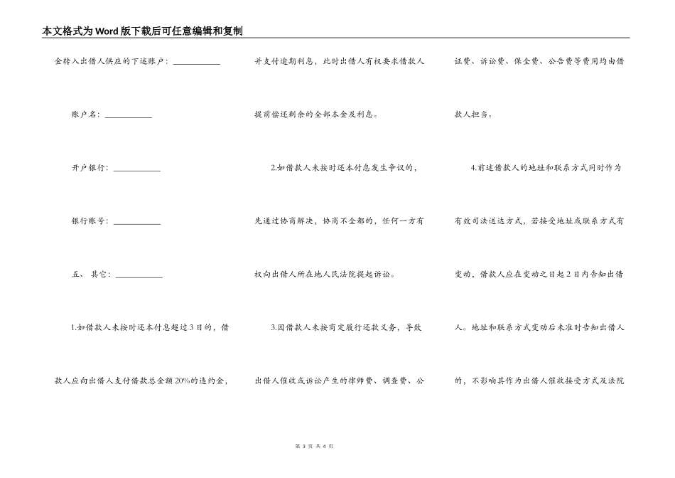民间借贷借条_第3页
