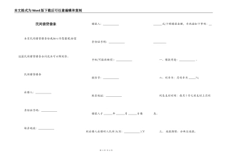 民间借贷借条