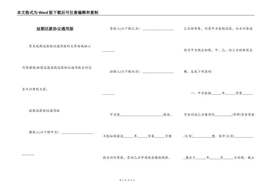 延期还款协议通用版_第1页