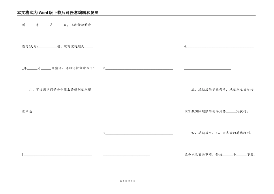 延期还款协议通用版_第2页
