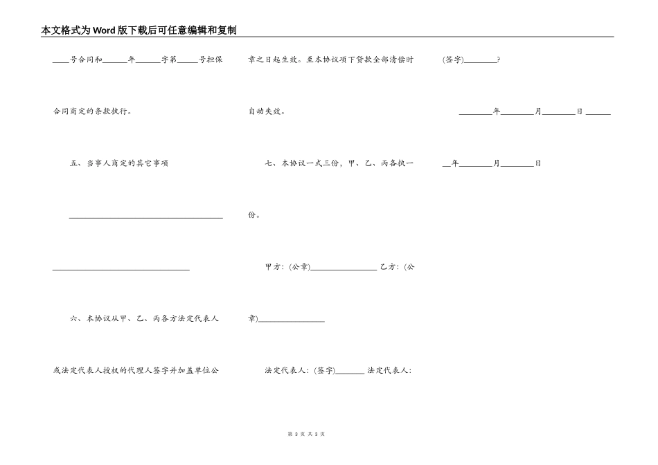 延期还款协议通用版_第3页