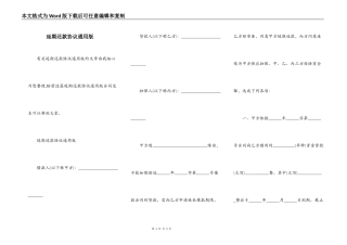 延期还款协议通用版