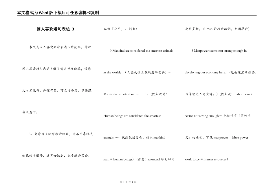 国人喜欢短句表达 3_第1页