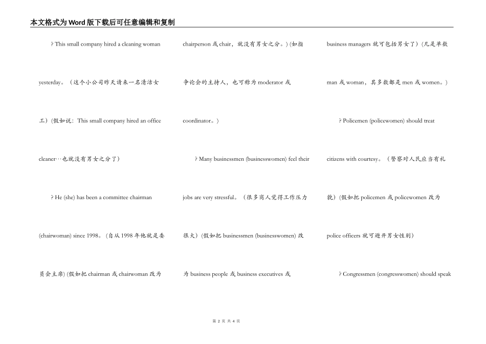 国人喜欢短句表达 3_第2页