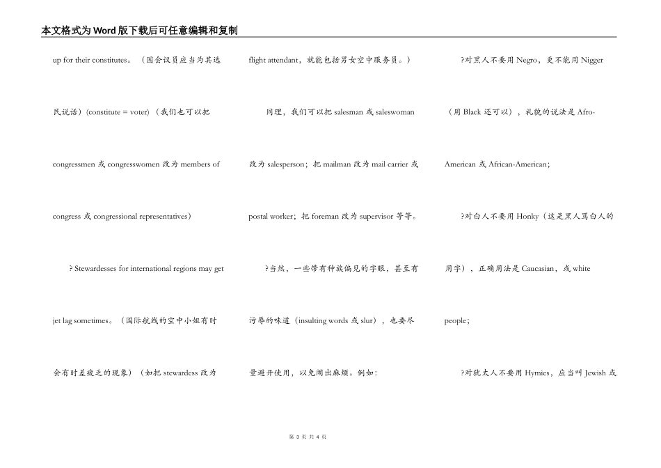 国人喜欢短句表达 3_第3页