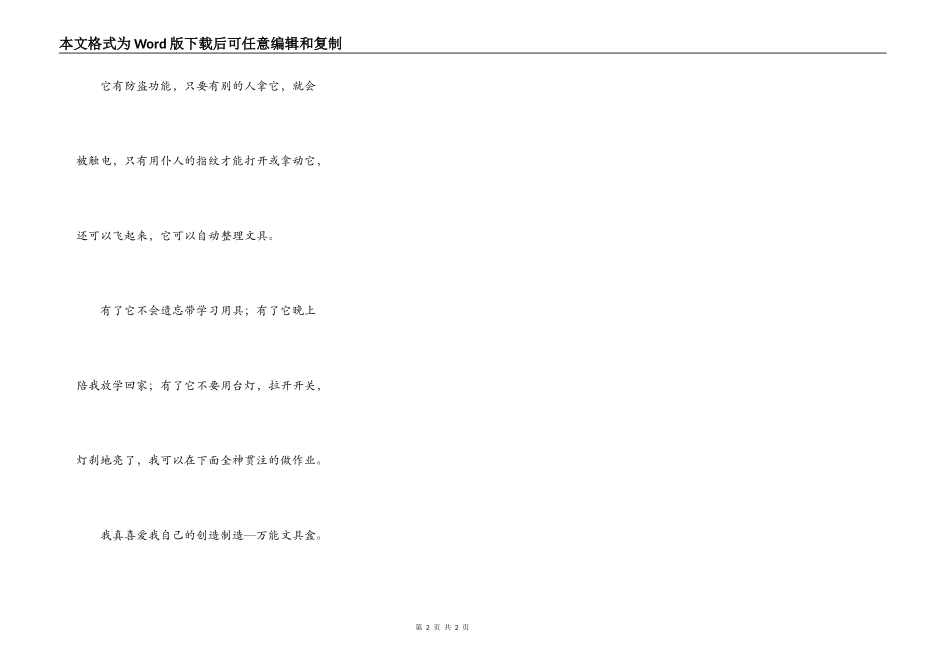 我的小发明——万能文具盒_第2页