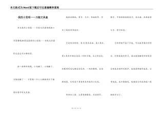 我的小发明——万能文具盒