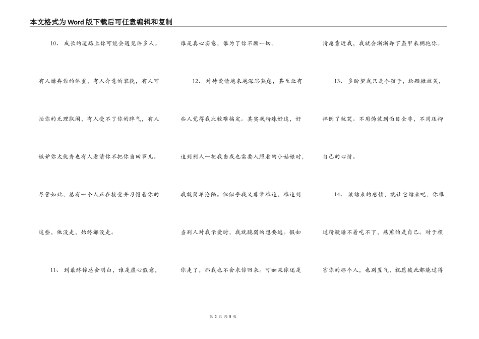 微信朋友圈早安心语_第3页