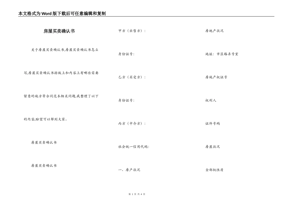房屋买卖确认书_第1页