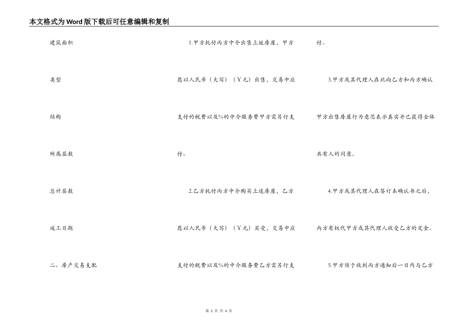 房屋买卖确认书_第2页