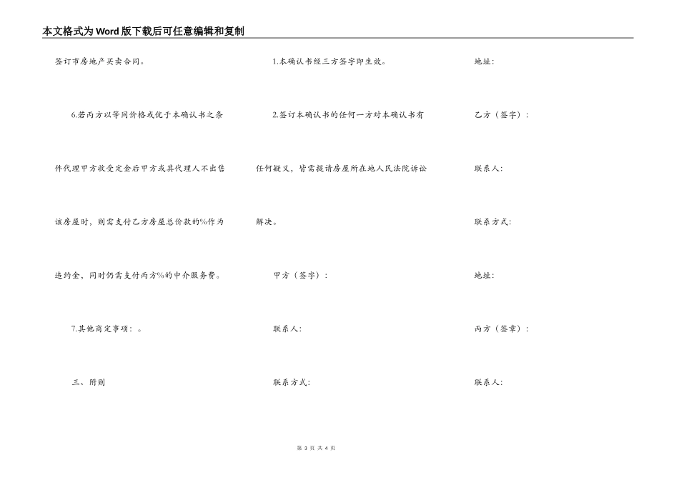 房屋买卖确认书_第3页