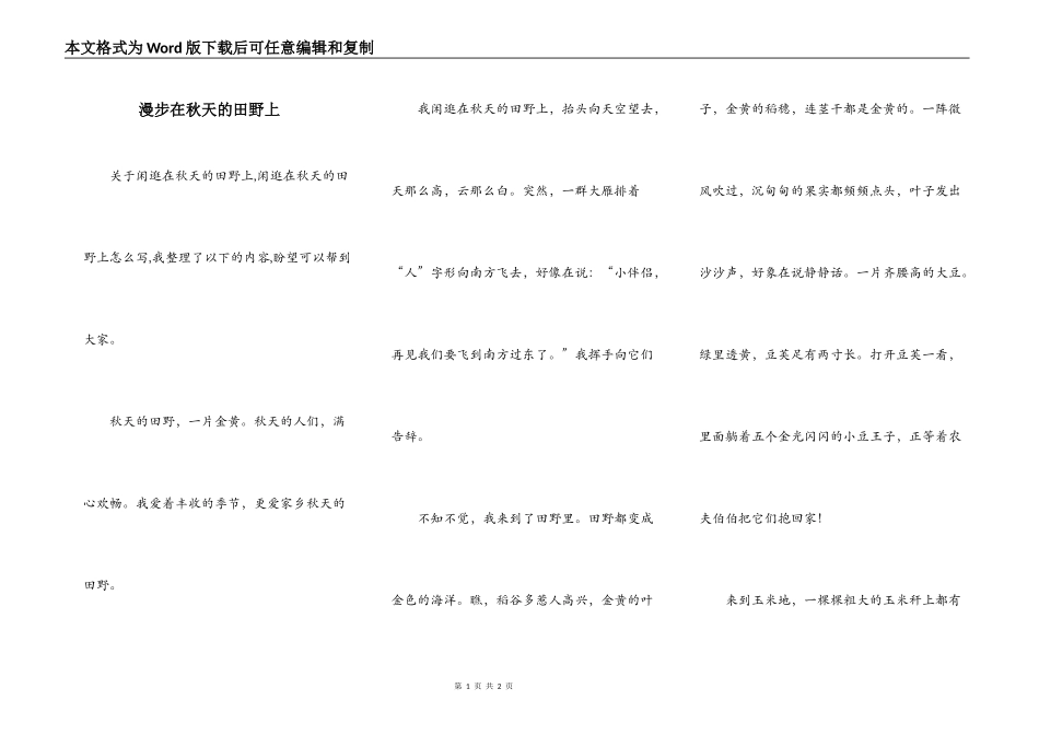 漫步在秋天的田野上_第1页