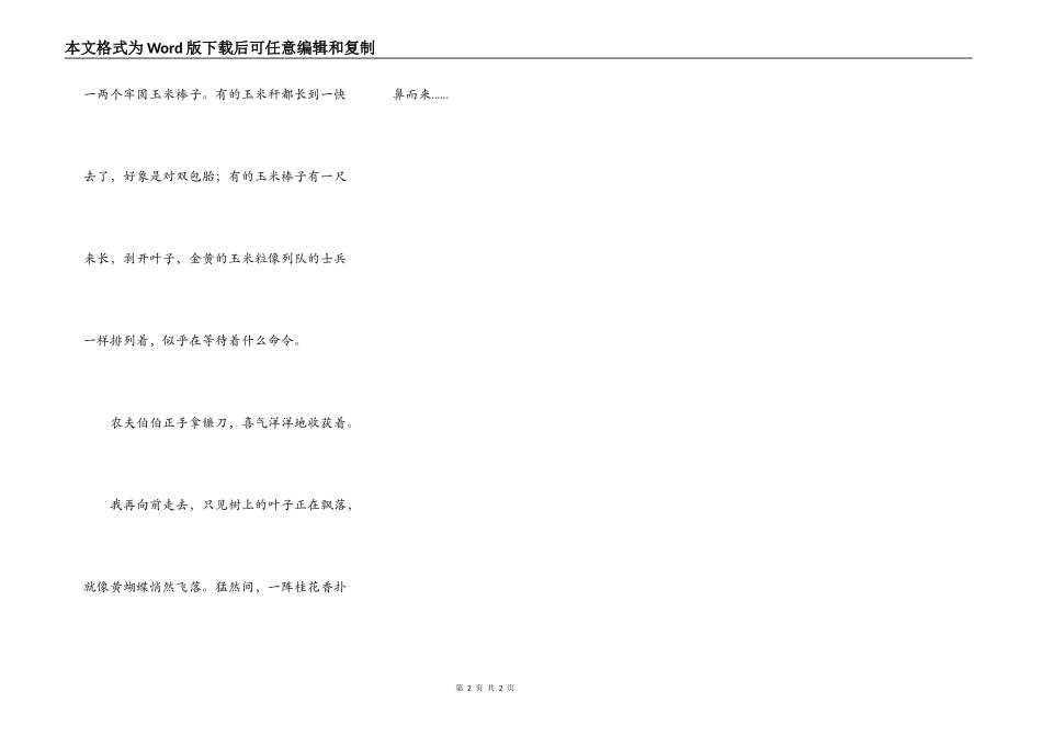 漫步在秋天的田野上_第2页