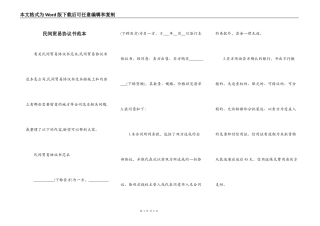 民间贸易协议书范本