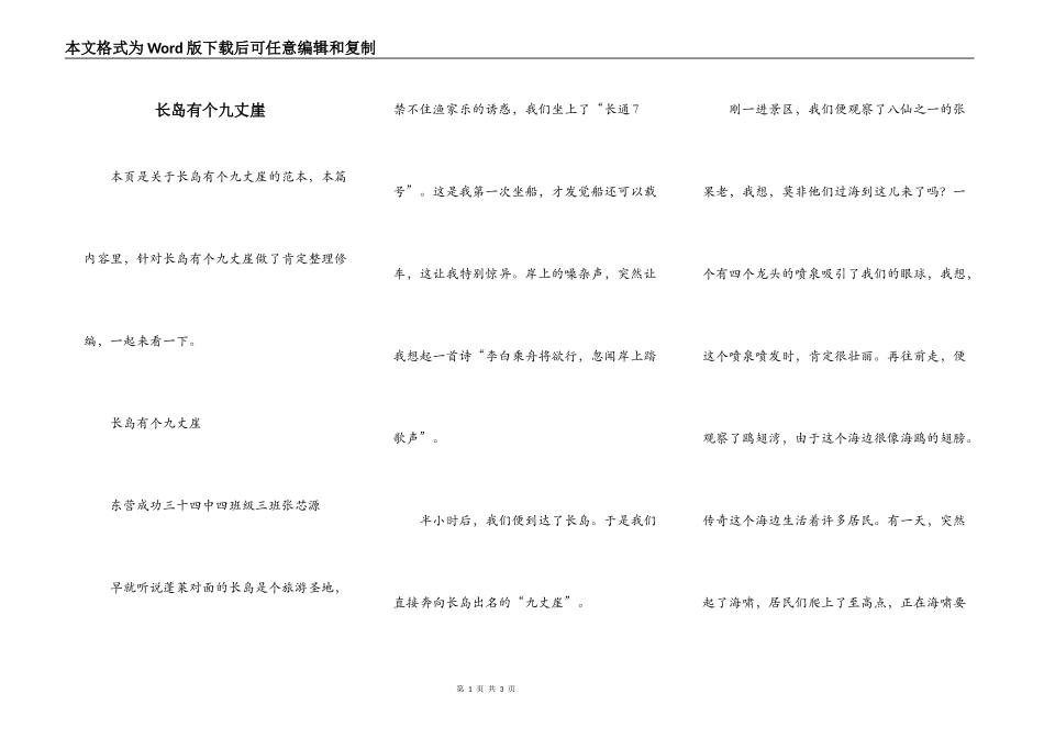 长岛有个九丈崖_第1页