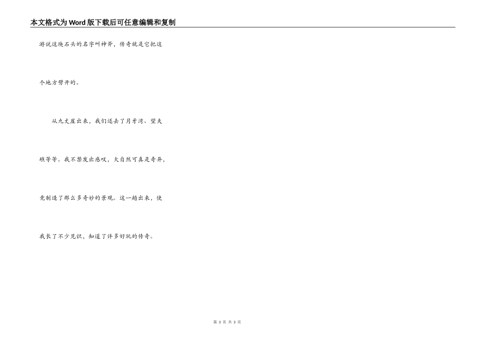 长岛有个九丈崖_第3页