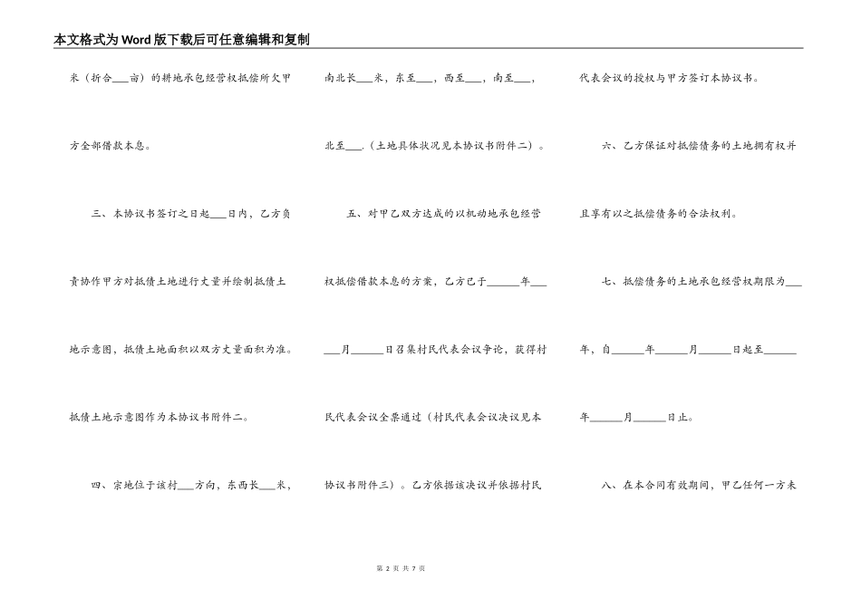 承包经营权抵偿债务协议_第2页